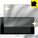 Mirror Shield プライベート・ビエラ SV-ME7000 日本製 自社製造直販