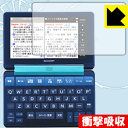 衝撃吸収【 光沢 】保護フィルム シャープ電子辞書 Brain PW-SB2/PW-SA2/PW-SH2/PW-SJ2 日本製 自社製造直販