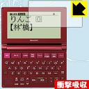 衝撃吸収【 光沢 】保護フィルム シャープ電子辞書 Brain PW-NA1 / PW-NK1 日本製 自社製造直販
