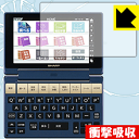衝撃吸収【 光沢 】保護フィルム シャープ電子辞書 Brain PW-SB3/PW-SA3/PW-SH3/PW-SJ3 日本製 自社製造直販