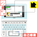 キズ自己修復保護フィルム カシオ電子辞書 EX-word XD-Uシリーズ 日本製 自社製造直販