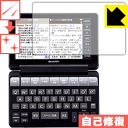 ※対応機種 : シャープ電子辞書 Brain PW-SB1 / PW-SA1 / PW-SH1 / PW-SJ1※この商品はSHARP純正品ではありません。※写真はイメージです。特殊コーティング層が細かなキズを自己修復し、画面が見にくくなるのを防ぐ『キズ自己修復保護フィルム』です。●キズがついてもすぐに修復特殊コーティング層が細かなキズを自己修復します。細かいキズがたくさんつき、画面が見にくくなるのを防ぎます。●高光沢で画像・映像がキレイ高い光線透過率で透明度が高く、画像・映像を忠実に、高品位な光沢感で再現します。●気泡の入りにくい特殊な自己吸着タイプ接着面は気泡の入りにくい特殊な自己吸着タイプなので、簡単に貼ることができます。また、はがしても跡が残らず、何度でも貼り直しが可能です。●機器にぴったり！専用サイズそれぞれの機器にぴったりな専用サイズだから、切らずに貼るだけです。キズがついても自己修復！特殊コーティングネイルや鞄の中のカギなどがあたって、液晶面にキズなどがありませんか？　このフィルムは特殊コーティング層が細かなキズを自己修復し、画面が見にくくなるのを防ぎます。※コーティング層を超える深いキズは修復できません。※コーティング層を超える深いキズは修復できません。※本製品は機器の液晶をキズから保護するシートです。他の目的にはご使用にならないでください。落下等の衝撃や水濡れ等による機器の破損・損傷、その他賠償については責任を負いかねます。【ポスト投函送料無料】商品は【ポスト投函発送 (追跡可能メール便)】で発送します。お急ぎ、配達日時を指定されたい方は以下のクーポンを同時購入ください。【お急ぎ便クーポン】　プラス110円(税込)で速達扱いでの発送。お届けはポストへの投函となります。【配達日時指定クーポン】　プラス550円(税込)で配達日時を指定し、宅配便で発送させていただきます。【お急ぎ便クーポン】はこちらをクリック【配達日時指定クーポン】はこちらをクリック特殊コーティング層が細かなキズを自己修復し、画面が見にくくなるのを防ぐ液晶保護フィルム！