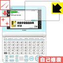 ※対応機種 : カシオ電子辞書 エクスワード XD-SUシリーズ（XD-SU2000、XD-SU2800）※この商品はCASIO純正品ではありません。XD-PF21の互換品です。※写真はイメージです。特殊コーティング層が細かなキズを自己修復し、画面が見にくくなるのを防ぐ『キズ自己修復保護フィルム』です。●キズがついてもすぐに修復特殊コーティング層が細かなキズを自己修復します。細かいキズがたくさんつき、画面が見にくくなるのを防ぎます。●高光沢で画像・映像がキレイ高い光線透過率で透明度が高く、画像・映像を忠実に、高品位な光沢感で再現します。●気泡の入りにくい特殊な自己吸着タイプ接着面は気泡の入りにくい特殊な自己吸着タイプなので、簡単に貼ることができます。また、はがしても跡が残らず、何度でも貼り直しが可能です。●機器にぴったり！専用サイズそれぞれの機器にぴったりな専用サイズだから、切らずに貼るだけです。キズがついても自己修復！特殊コーティングネイルや鞄の中のカギなどがあたって、液晶面にキズなどがありませんか？　このフィルムは特殊コーティング層が細かなキズを自己修復し、画面が見にくくなるのを防ぎます。※コーティング層を超える深いキズは修復できません。※コーティング層を超える深いキズは修復できません。※本製品は機器の液晶をキズから保護するシートです。他の目的にはご使用にならないでください。落下等の衝撃や水濡れ等による機器の破損・損傷、その他賠償については責任を負いかねます。【ポスト投函送料無料】商品は【ポスト投函発送 (追跡可能メール便)】で発送します。お急ぎ、配達日時を指定されたい方は以下のクーポンを同時購入ください。【お急ぎ便クーポン】　プラス110円(税込)で速達扱いでの発送。お届けはポストへの投函となります。【配達日時指定クーポン】　プラス550円(税込)で配達日時を指定し、宅配便で発送させていただきます。【お急ぎ便クーポン】はこちらをクリック【配達日時指定クーポン】はこちらをクリック特殊コーティング層が細かなキズを自己修復し、画面が見にくくなるのを防ぐ液晶保護フィルム！