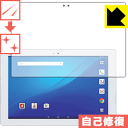 キズ自己修復保護フィルム エクスペリア Xperia Z4 Tablet 日本製 自社製造直販