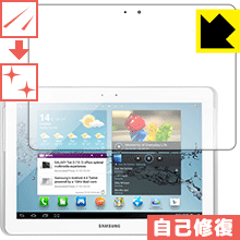 キズ自己修復保護フィルム ギャラクシー GALAXY Tab 2 10.1 日本製 自社製造直販