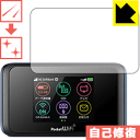 キズ自己修復保護フィルム Pocket WiFi 501HW / 502HW 日本製 自社製造直販