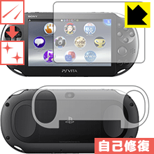 キズ自己修復保護フィルム PS Vita(PCH-2000専用) 両面セット 日本製 自社製造直販
