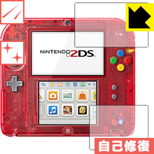 キズ自己修復保護フィルム ニンテンドー2DS 日本製 自社製造直販