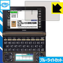 ブルーライトカット保護フィルム カシオ電子辞書 EX-word XD-Nシリーズ 日本製 自社製造直 ...