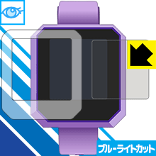 Jewel Watch(ジュエルウォッチ)用 ブルーライトカット保護フィルム 日本製 自社製造直販