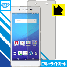 【 1000円ポッキリ 】【 ポイント5倍 】ブルーライトカット【 光沢 】保護フィルム エクスペリア Xperi..