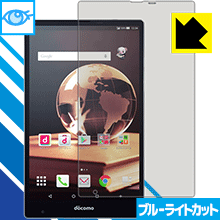 ブルーライトカット保護フィルム アクオス AQUOS PAD SH-05G 日本製 自社製造直販