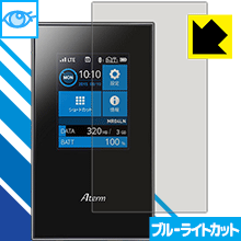 ブルーライトカット保護フィルム Aterm MR04LN 日本製 自社製造直販