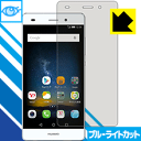 ブルーライトカット保護フィルム LUMIERE 503HW 日本製 自社製造直販(2)