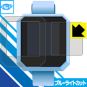 Magical Watch(マジカルウォッチ)用 ブルーライトカット保護フィルム 日本製 自社製造直販