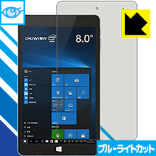 ブルーライトカット保護フィルム CHUWI Vi8 Plus 日本製 自社製造直販
