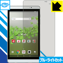 ブルーライトカット保護フィルム dtab Compact d-02H 日本製 自社製造直販