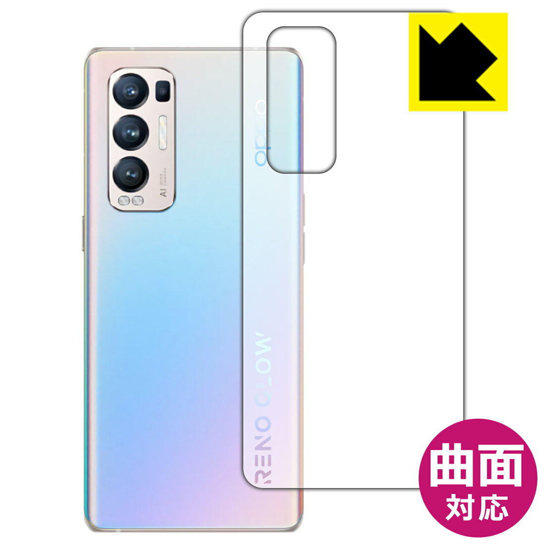 Flexible Shield【 光沢 】保護フィルム OPPO Reno5 Pro+ 5G (背面のみ) 日本製 自社製造直販