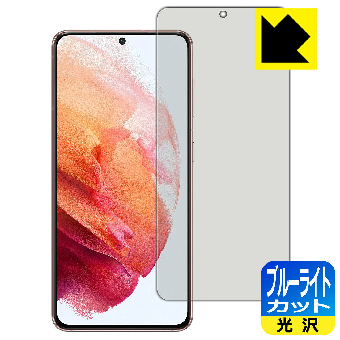 【 1000円ポッキリ 】【 ポイント5倍 】ブルーライトカット【 光沢 】保護フィルム ギャラクシー Galaxy S21 5G 【 指紋認証対応 】 日本製 自社製造直販 買いまわりにオススメ