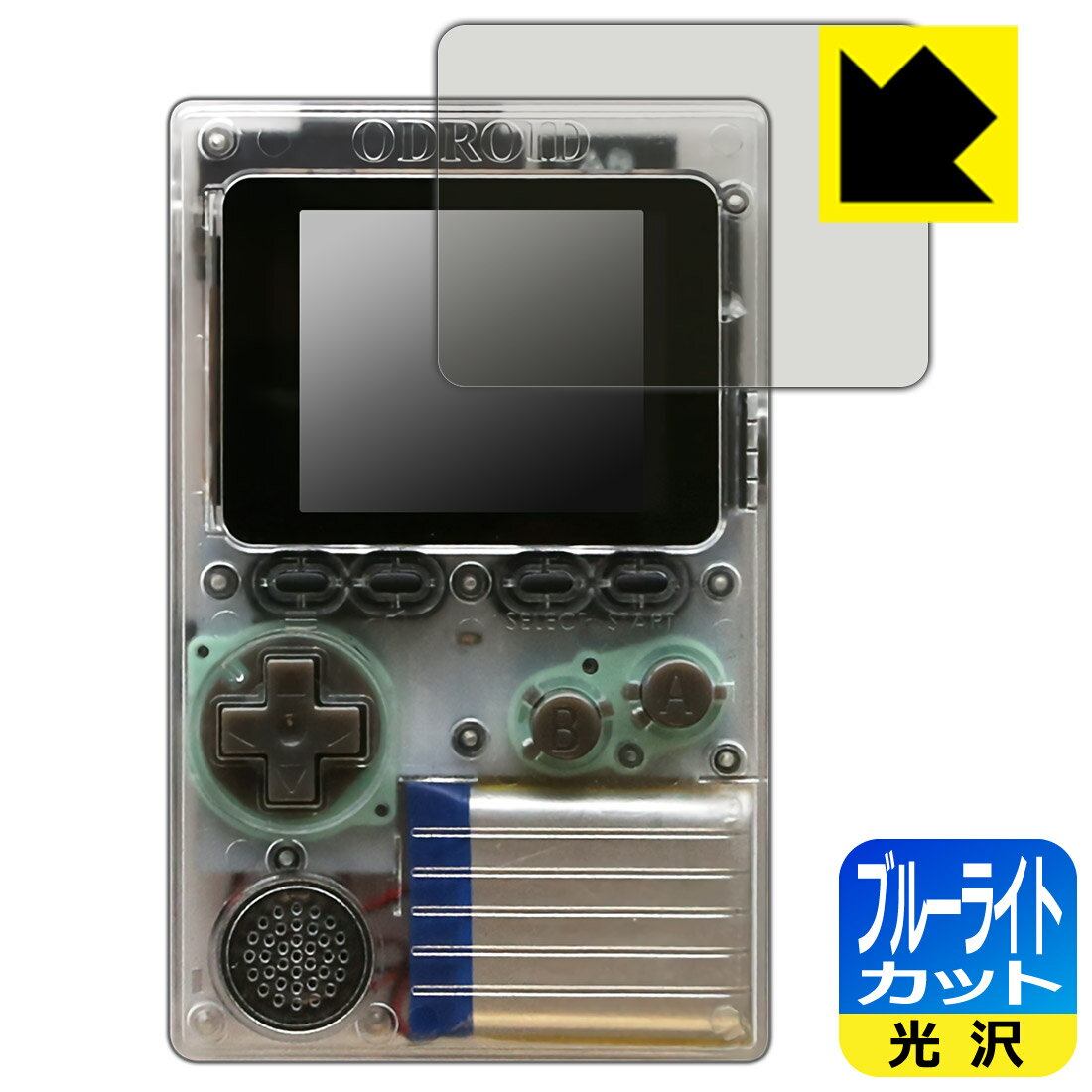 ブルーライトカット【 光沢 】保護フィルム ODROID-GO 日本製 自社製造直販