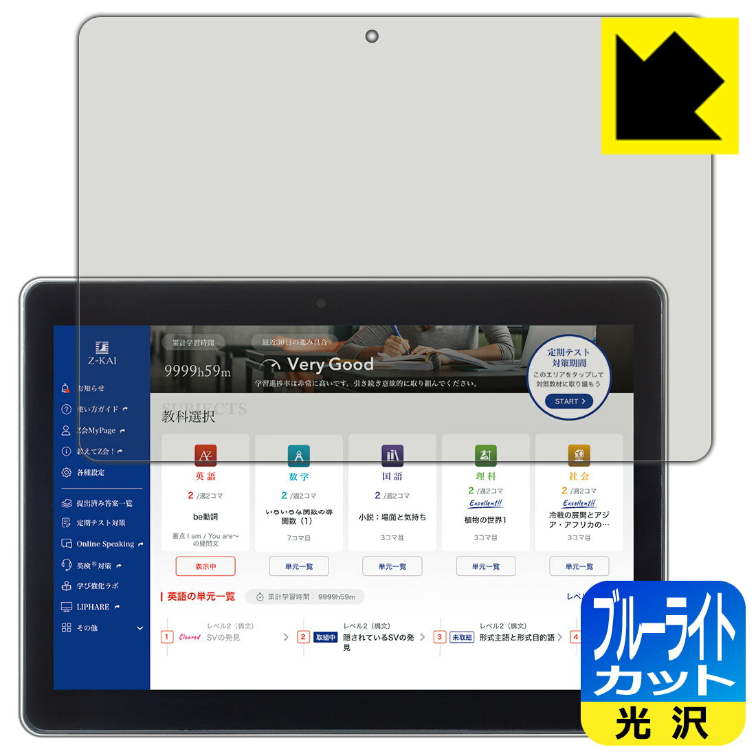 ブルーライトカット【光沢】保護フィルム Z会専用タブレット (Z0IA1) 日本製 自社製造直販のサムネイル