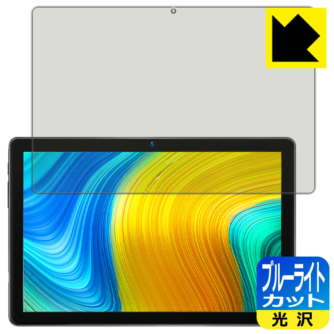 ブルーライトカット【光沢】保護フィルム BMAX MaxPad I10 日本製 自社製造直販 1