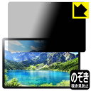 Privacy Shield【 覗き見防止・反射低減 】保護フィルム LAVIE T11 T1195/BAS (11.5型ワイド・2021年2月発売モデル) 日...