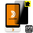 Privacy Shield【 覗き見防止・反射低減 】保護フィルム POCKETALK mimi (ポケトーク ミミ) 日本製 自社製造直販