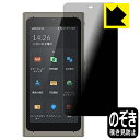 Privacy Shield【 覗き見防止・反射低減 】保護フィルム Langogo Summit(サミット) 日本製 自社製造直販