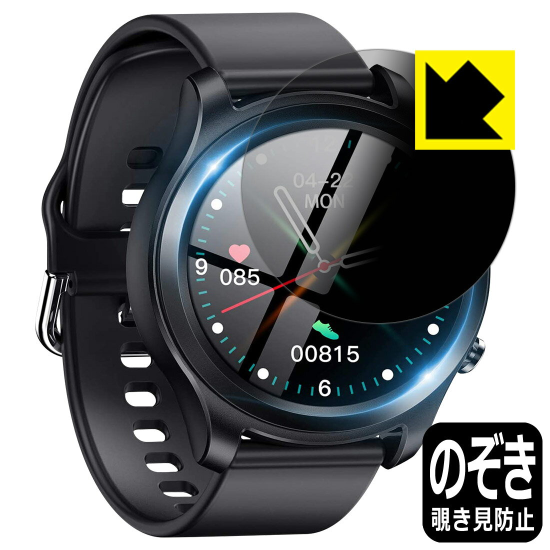 Privacy Shield【覗き見防止・反射低減】保護フィルム スマートウォッチ G21 日本製 自社製造直販のサムネイル