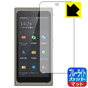 【 1000円ポッキリ 】【 ポイント5倍 】ブルーライトカット【 反射低減 】保護フィルム Langogo Summit(サミット) 日本製 自社製造直販 買...