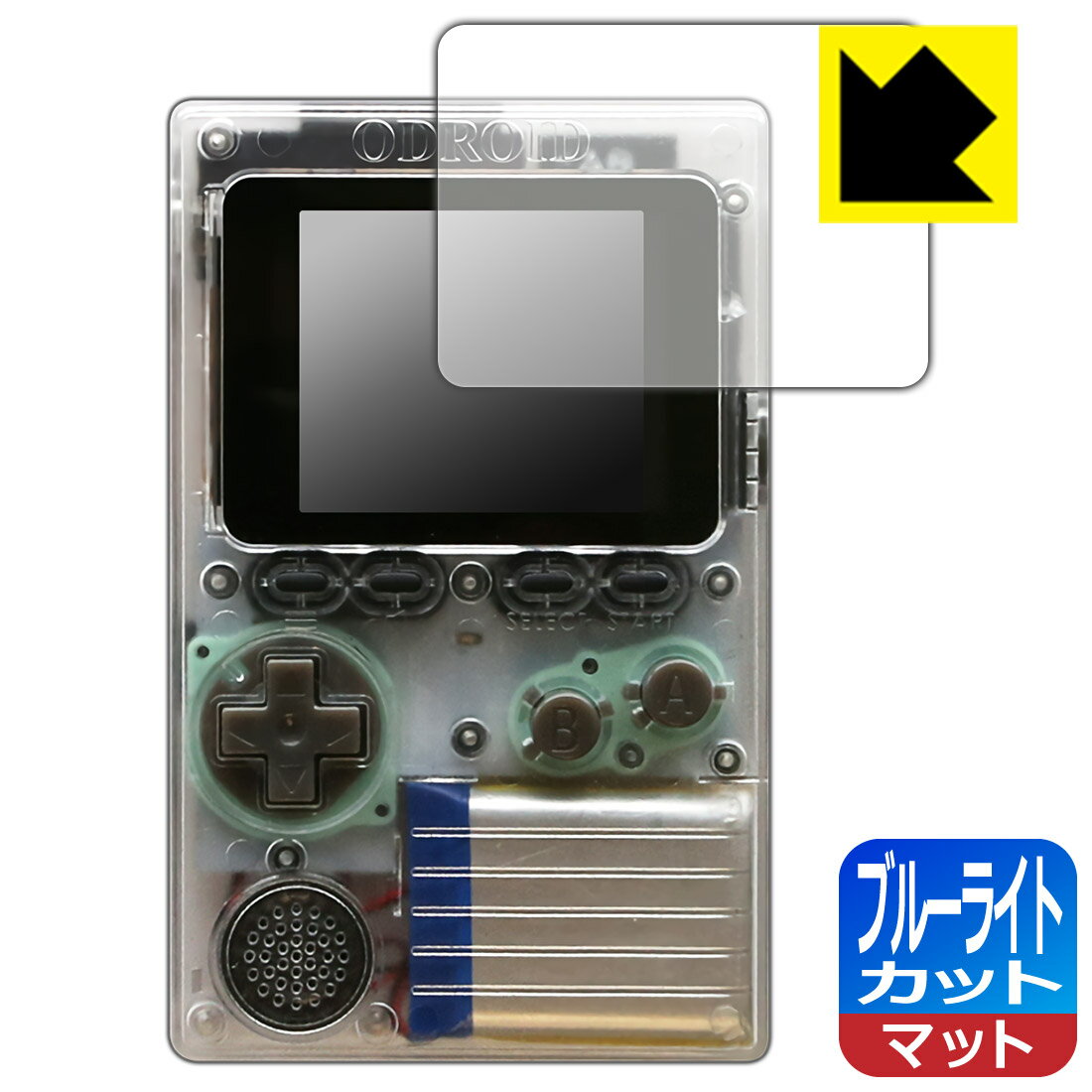 ブルーライトカット【 反射低減 】保護フィルム ODROID-GO 日本製 自社製造直販