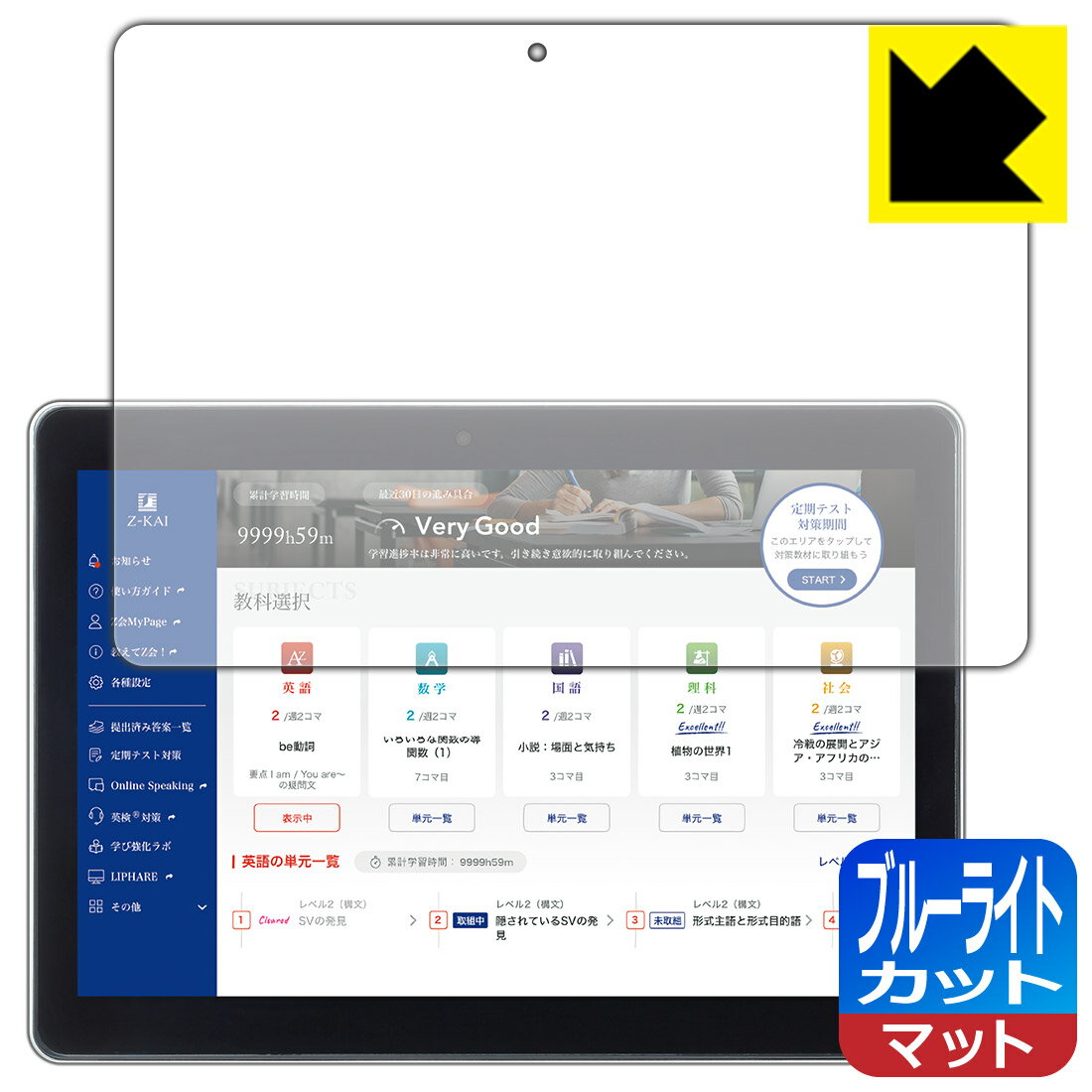 ブルーライトカット【反射低減】保護フィルム Z会専用タブレット (Z0IA1) 日本製 自社製造直販のサムネイル