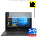 ブルーライトカット【 反射低減 】保護フィルム HP ProBook x360 11 G5 EE 日本製 自社製造直販(2)