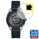 ブルーライトカット【 反射低減 】保護フィルム EMPORIO ARMANI CONNECTED ART5008 gen2 日本製 自社製造直販(2)