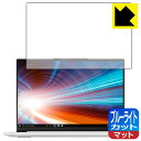 ブルーライトカット【 反射低減 】保護フィルム Lenovo Yoga Slim 750i Carbon 日本製 自社製造直販(2)