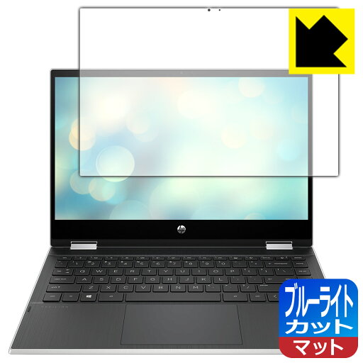 ブルーライトカット【 反射低減 】保護フィルム HP Pavilion x360 14-dw0000 / 14-dw1000シリーズ 日本製 自社製造直販 ブルーライトカット【 反射低減 】保護フィルム HP Pavilion x360 14-dw0000 / 14-dw1000シリーズ 日本製 自社製造直販
