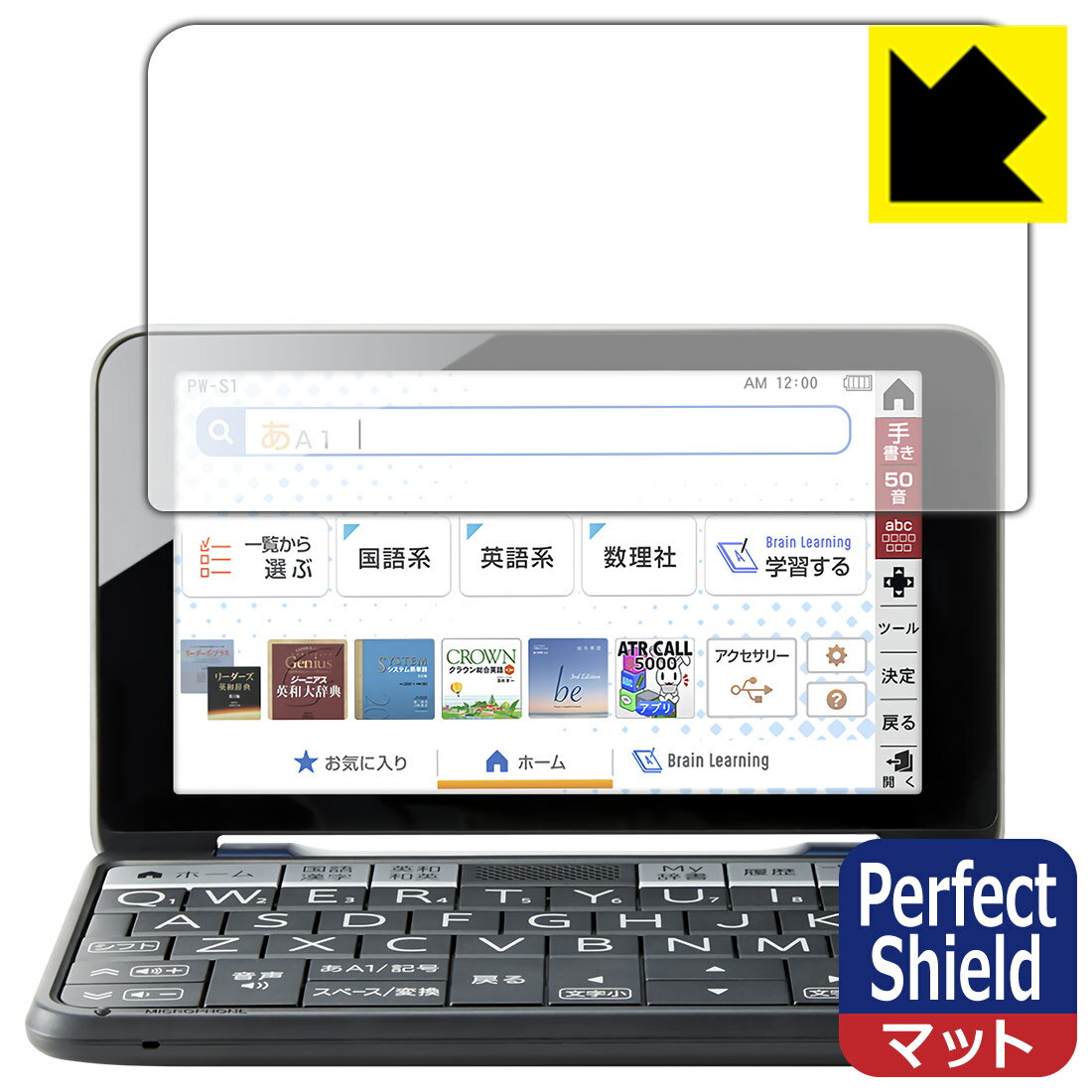 【 1000円ポッキリ 】【 ポイント5倍 】Perfect Shield シャープ電子辞書 Brain 2021年モデル PW-S1/PW-H1/PW-B1/...