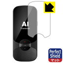 Perfect Shield MINITALK T11 (ミニトーク T11) 3枚セット 日本製 自社製造直販