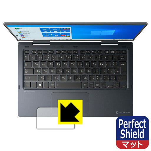 【 1000円ポッキリ 】【 ポイント5倍 】Perfect Shield dynabook VZ/HRシリーズ、VZ/HPシリーズ (クリックパッド用) 日本製 自社製造直販 買いまわりにオススメ 【 1000円ポッキリ 】【 ポイント5倍 】Perfect Shield dynabook VZ/HRシリーズ、VZ/HPシリーズ (クリックパッド用) 日本製 自社製造直販 買いまわりにオススメ