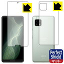 Perfect Shield アクオス AQUOS sense5G (SH-53A/SHG03/SH-M17) 両面セット 日本製 自社製造直販