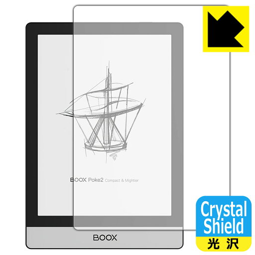 Crystal Shield Onyx BOOX Poke2 日本製 自社製造直販 Crystal Shield Onyx BOOX Poke2 日本製 自社製造直販