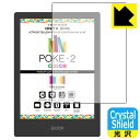 Crystal Shield Onyx BOOX Poke2 Color (3枚セット) 日本製 自社製造直販