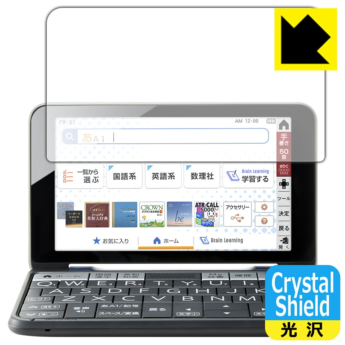 Crystal Shield シャープ電子辞書 Brain 2021年モデル PW-S1/PW-H1/PW-B1/PW-J1/PW-A1/PW-ES 日本製 自社製造直販