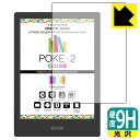 9H高硬度【 光沢 】保護フィルム Onyx BOOX Poke2 Color 日本製 自社製造直販