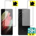 9H高硬度【 光沢 】保護フィルム ギャラクシー Galaxy S21 Ultra 5G (両面セット)【 指紋認証対応 】 日本製 自社製造直販