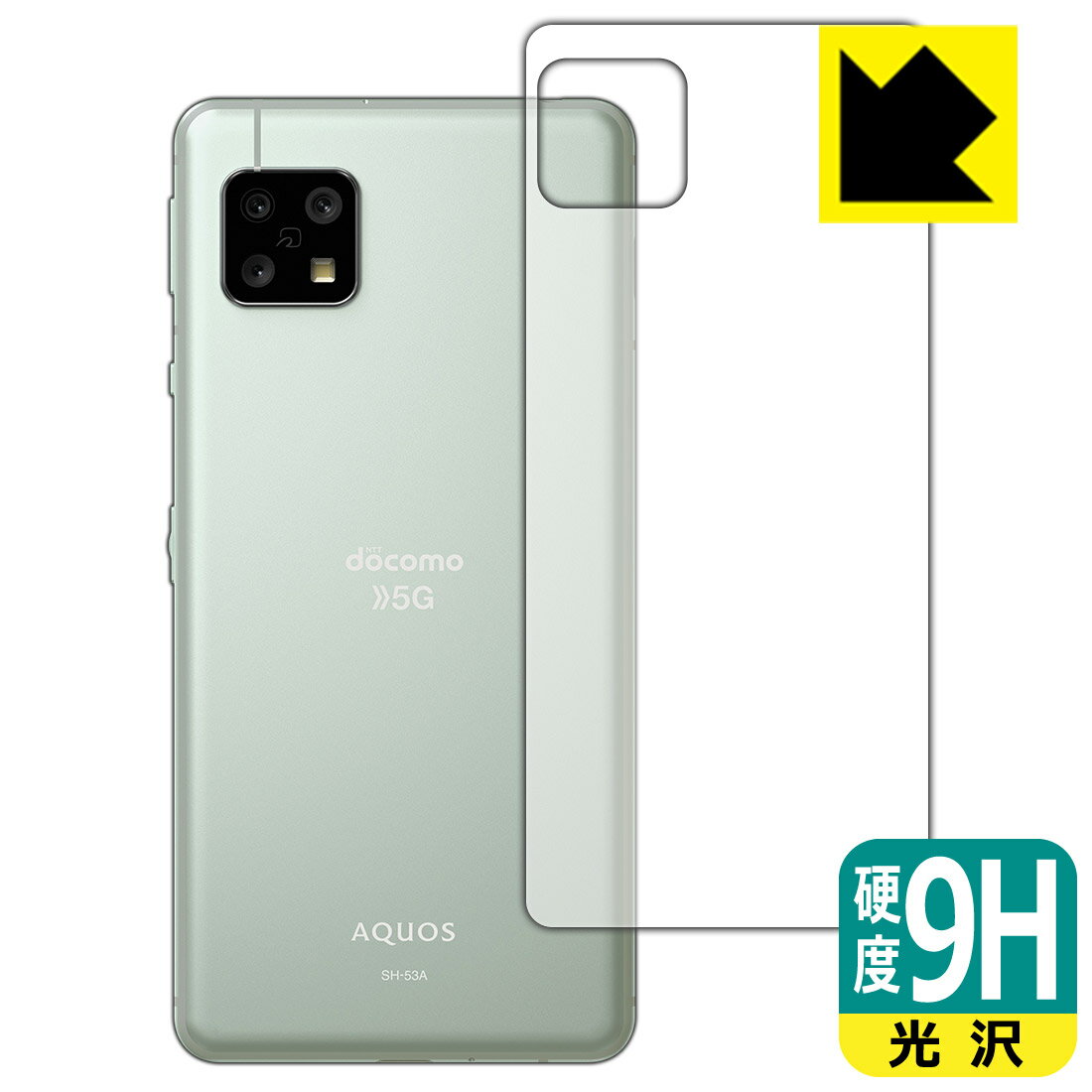 9H高硬度【 光沢 】保護フィルム アクオス AQUOS sense5G (SH-53A/SHG03/SH-M17) 背面のみ 日本製 自社製造直販