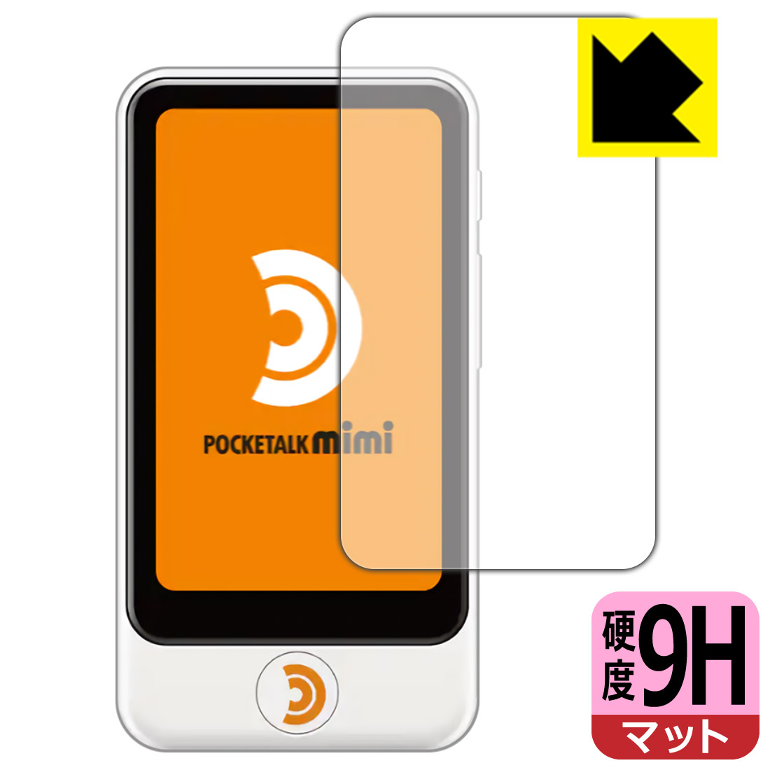 9H高硬度【反射低減】保護フィルム POCKETALK mimi (ポケトーク ミミ) 日本製 自社製造直販