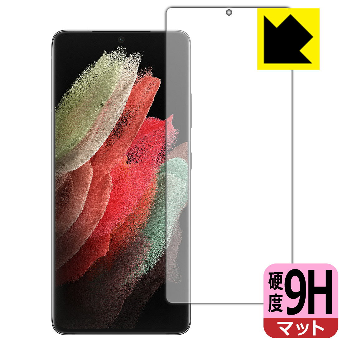 9H高硬度【 反射低減 】保護フィルム ギャラクシー Galaxy S21 Ultra 5G (前面のみ)【 指紋認証対応 】 日本製 自社製造直販