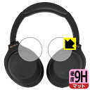 9H高硬度【 反射低減 】保護フィルム ワイヤレスノイズキャンセリングステレオヘッドセット WH-1000XM4 / WH-1000XM3 (ハウジング部用) ...